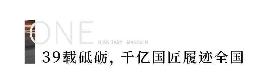 越秀地产北方区域|千亿国企越秀地产，济南人如今的品牌共识