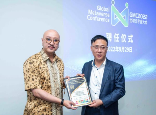 深政協常委李榕港工商联卢锦钦会长任GMC2022全球元宇宙大会副主席