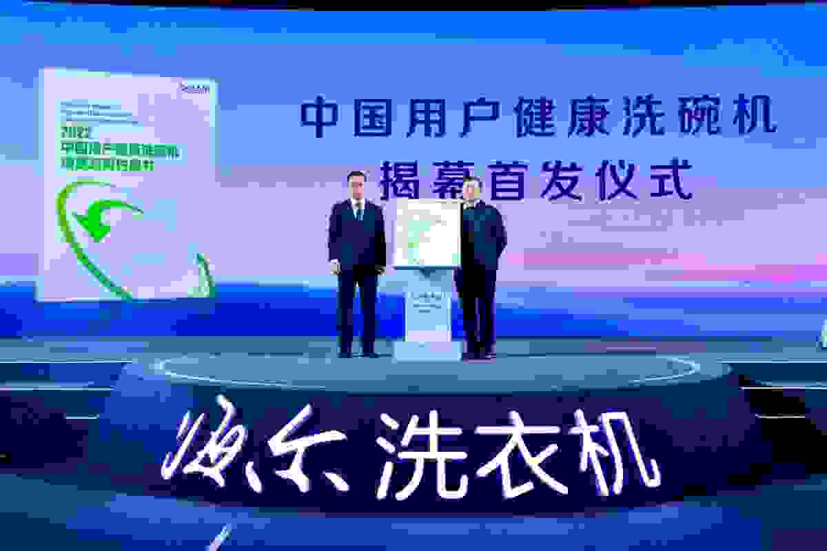 洗碗机趋势白皮书发布，海尔洗碗机“双面洗”成健康新趋势