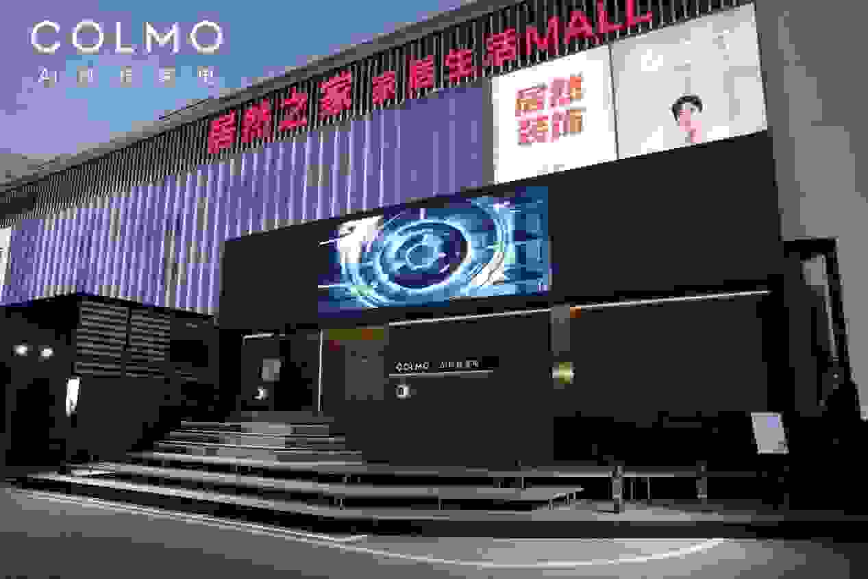 墅智人生 理享纪元 | COLMO EVOLUTION套系新品正式开启巡展