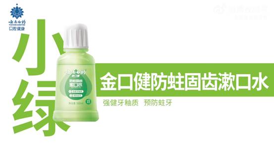 走啊漱口去金秋美食享不停 让云南白药口腔健康漱口水系列全程守护