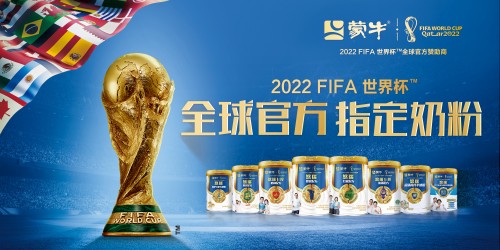 蒙牛雅士利成2022年卡塔尔世界杯全球官方赞助商，持续夯实“世界品质”战略