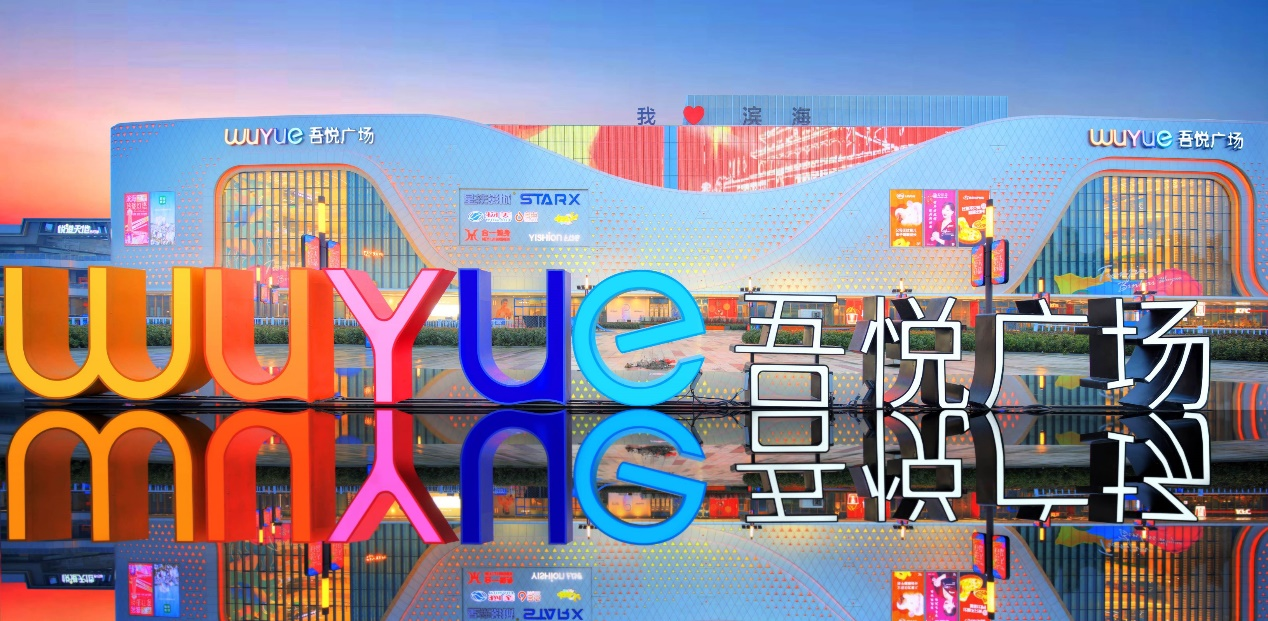 新城控股董事长：创建绿色商场 将绿色理念融入生活