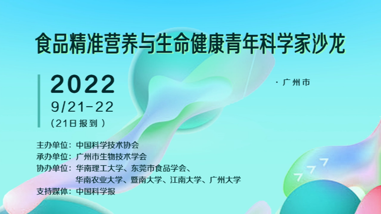 每日的菌受邀参与高校青年科学家科研沙龙会