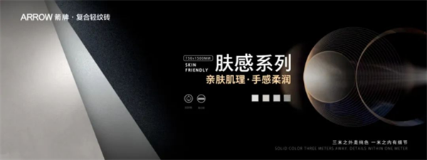 3分钟读懂箭牌复合轻纹砖肤感系列的“黑科技”工艺