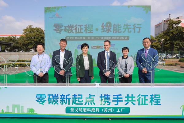 圣戈班磨料磨具苏州工厂获得TUV"碳中和达成"证书