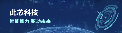 合作共赢 | 此芯科技与联想集团深化战略合作