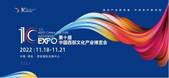 以会为媒 西部文博会助力构建东西部文化产业协作新格局