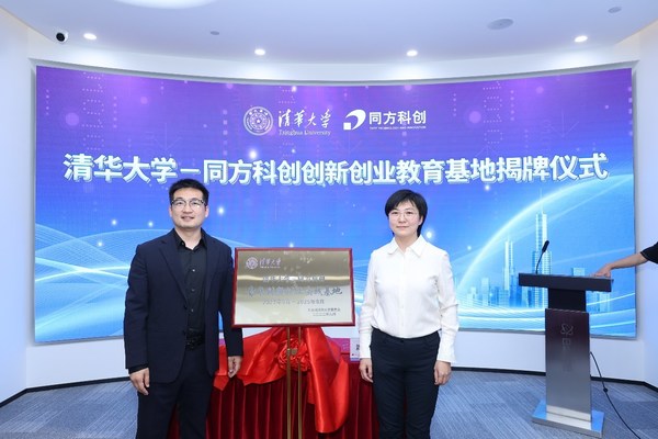 同方科创与清华大学团委签订学生创新创业教育合作协议