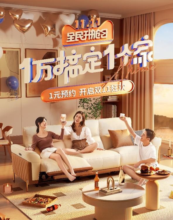 洞察家装消费趋势，芝华仕双十一 “一万搞定一个家” 助力全屋舒适