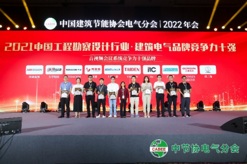 热烈祝贺！保伦电子itc荣膺建筑电气十强品牌、itc总裁荣获十佳优秀个人荣誉！！！