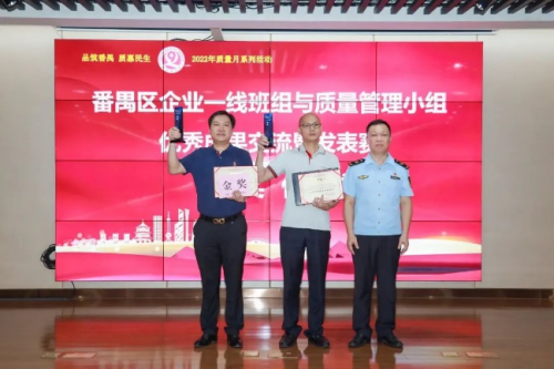 喜报！保伦电子itc荣获一线班组建设成果金奖、QC小组优秀奖！！！