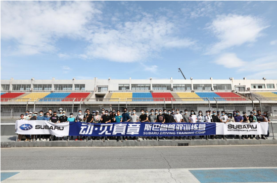 斯巴鲁驾驭训练营在广东举行 上演速度与激情