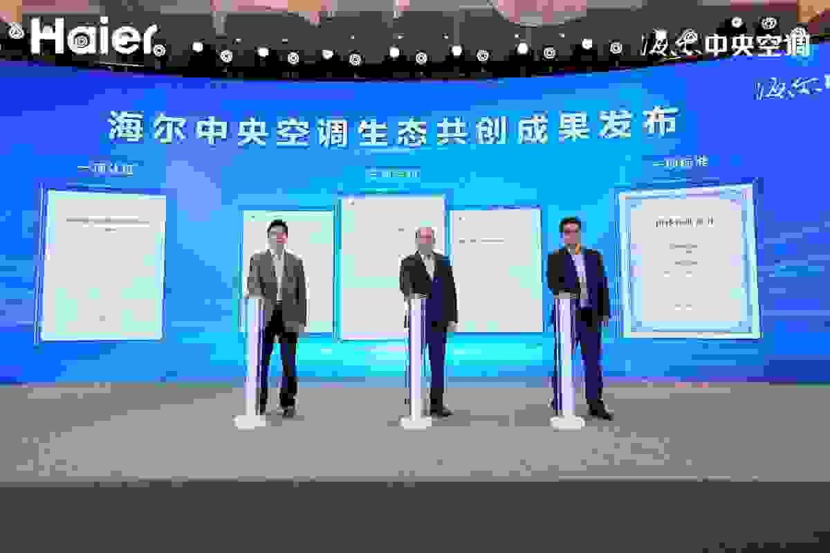 行业独家！海尔中央空调共创多项科技成果发布