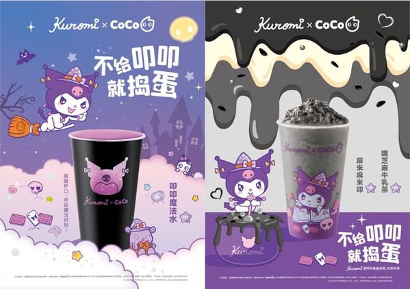不给叩叩就捣蛋 -- 这些天CoCo都可的粉丝都经历了啥