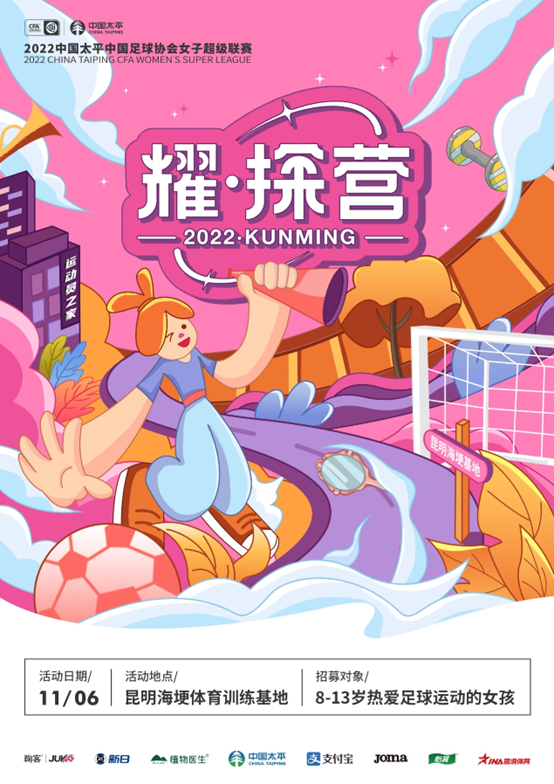 传承女足精神，助力女足事业发展，新日邀你一起“耀·探营”！