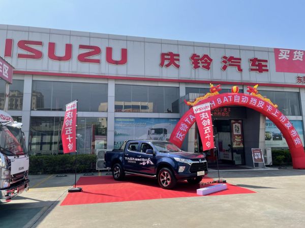 七重壕礼挚献“世界工厂” 庆铃达咖H 8AT皮卡东莞上市