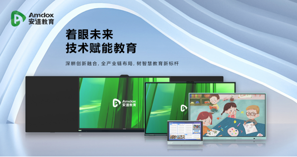 安道教育牵手慧聪巡展，共话教育信息化