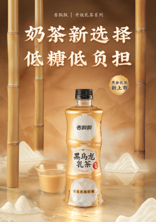 香飘飘黑乌龙乳茶@你，低糖好乳茶，就爱这一瓶