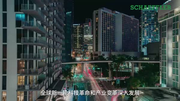舍弗勒举行"新能源汽车核心零部件智能工厂标准应用试点项目"推进仪式