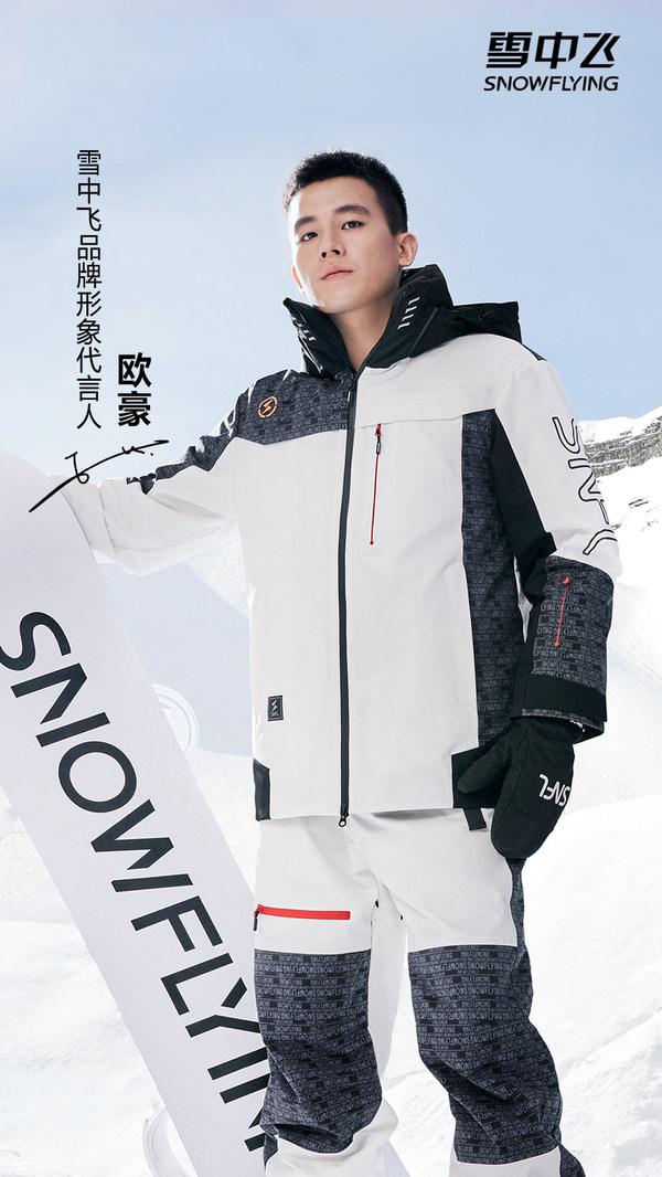 雪中飞全新品牌形象代言人欧豪正式官宣 "为雪而生"品牌大秀揭幕倒计时