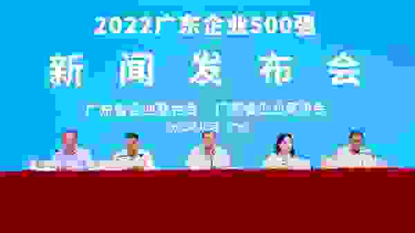 三诺上榜“2022广东企业500强”“2022广东制造业企业100强”