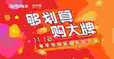 够划算·购大牌 | 国内地砖一线品牌强辉2022年总部团购大促正式启动！