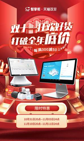 老板买买买指南：智掌柜双十一攻略助你GET最高性价比