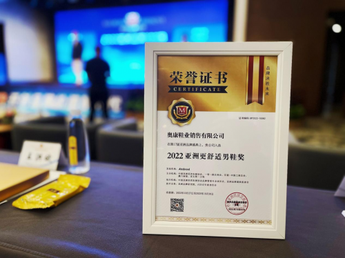 与世界百强企业同台，“中国”是奥康品牌自信的最大底气！