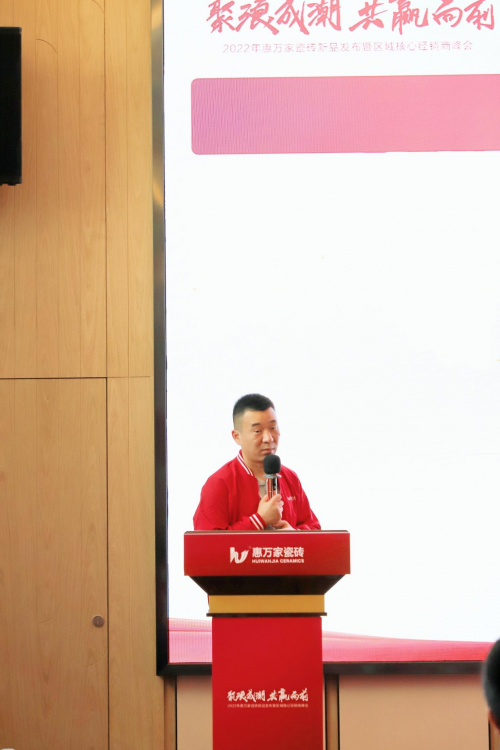 聚浪成潮 共赢向前 | 2022年惠万家新品发布暨区域核心经销商峰会在福州圆满结束！