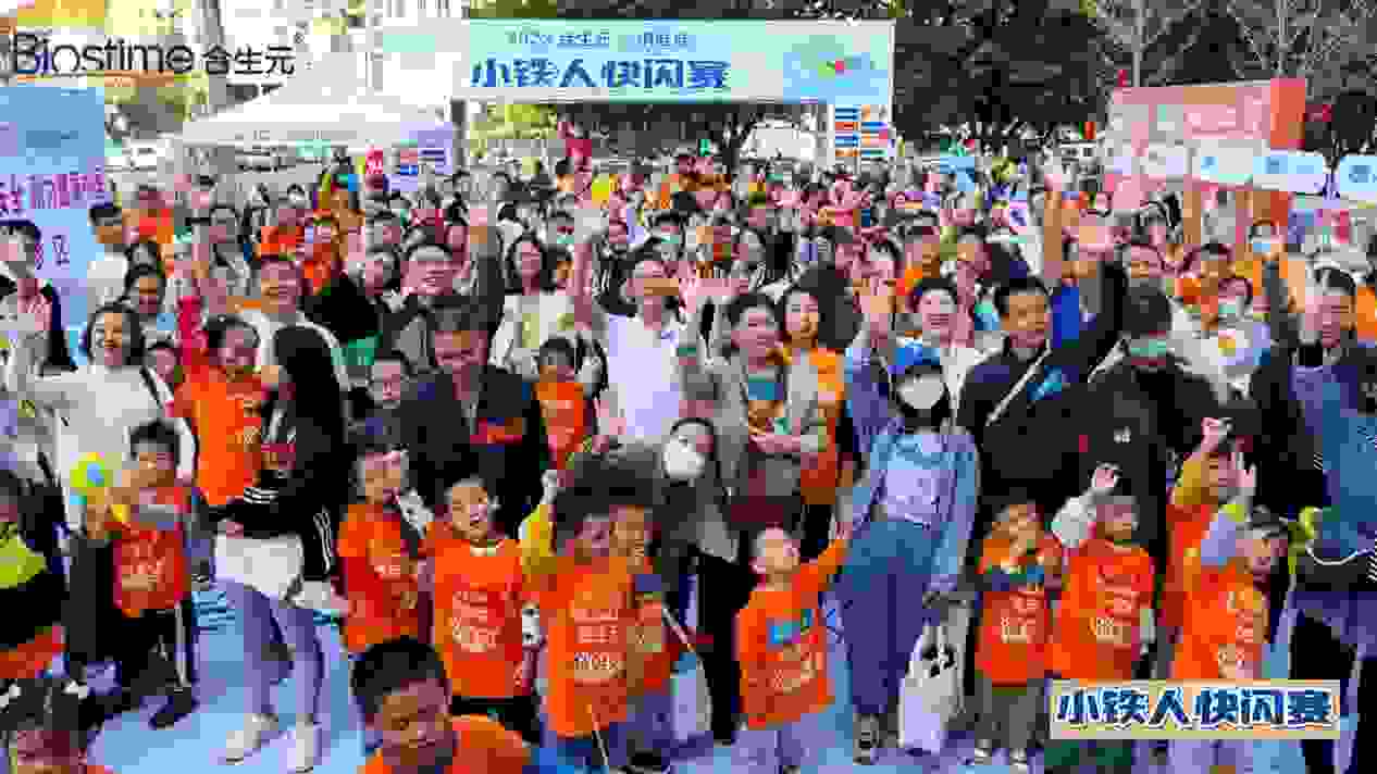 2022合生元“小铁人快闪赛”桂林站拥抱运动与快乐