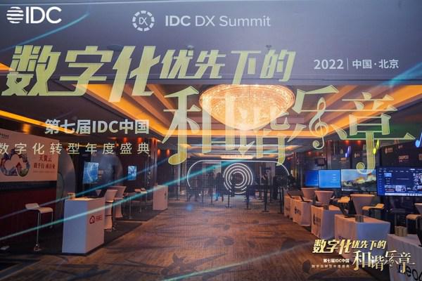 忆联亮相IDC数字化转型年度盛典，赋能数据存储安全
