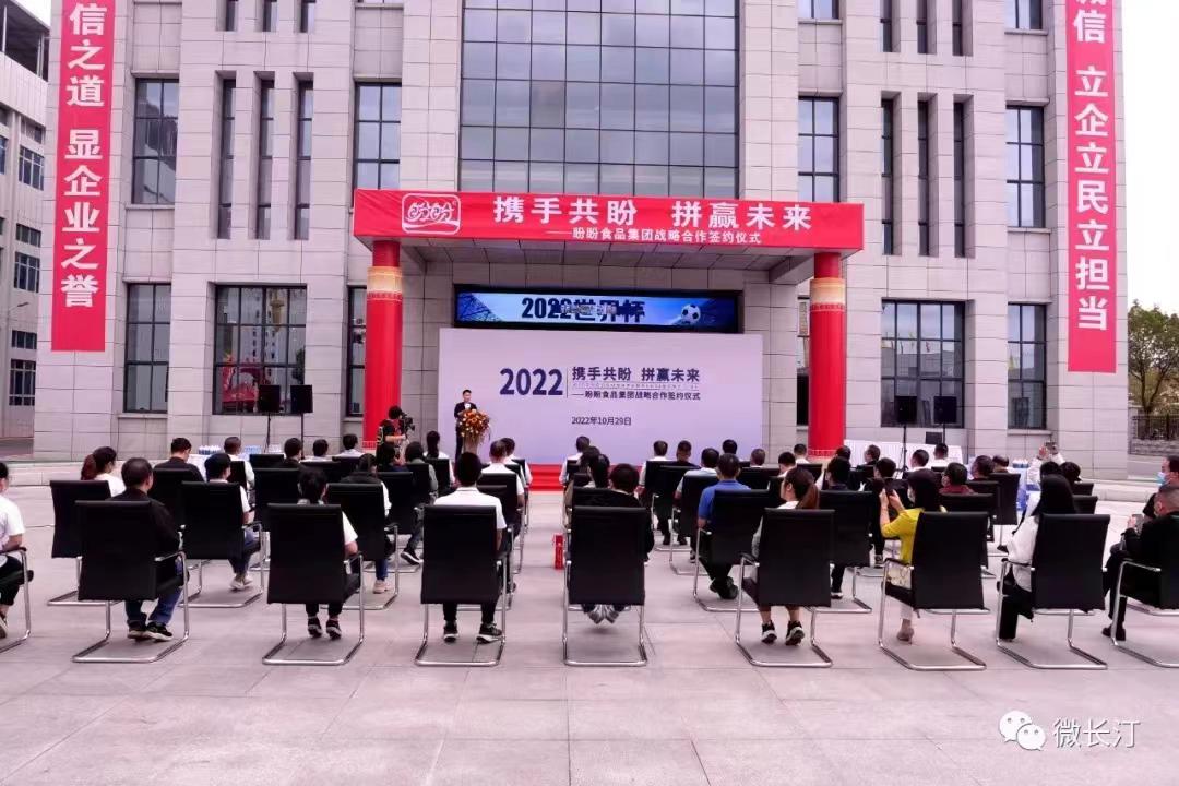 “携手共盼 拼赢未来”盼盼食品集团战略合作签约仪式举行