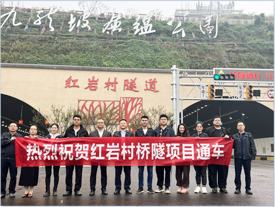 中建八局红岩村桥隧项目主线正式通车