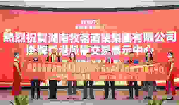 热烈祝贺牧茗酒业在香港股权交易展示中心成功挂牌!