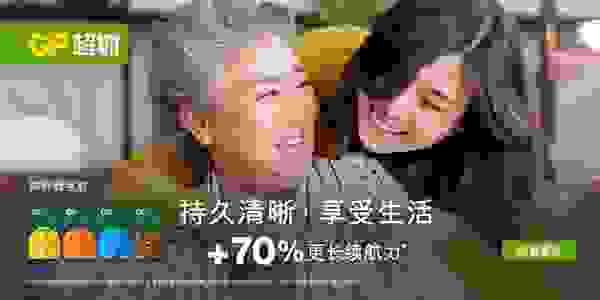 电量更持久，GP超霸助听器电池续航能力高出国家标准70%