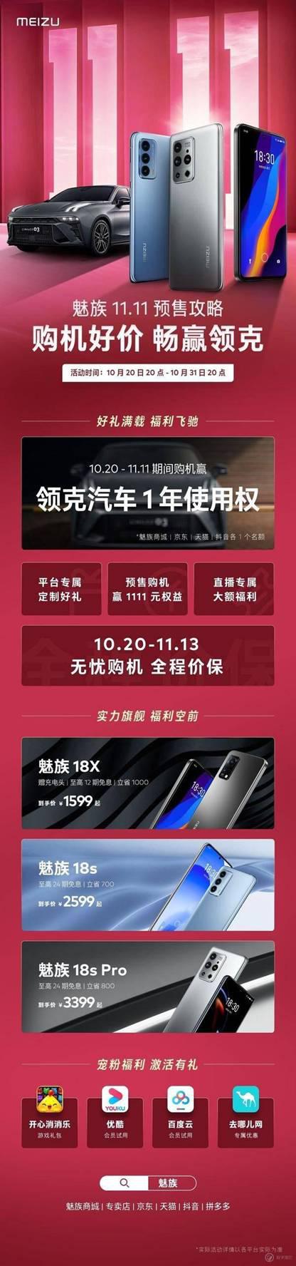 “双11”大促节魅族用实力告诉你，何为真正的“送福利”！