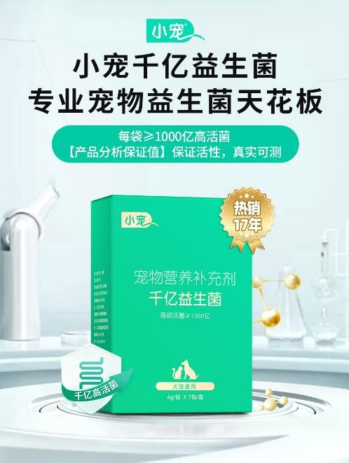 宠物益生菌品牌排行榜？宠物益生菌这样选择！