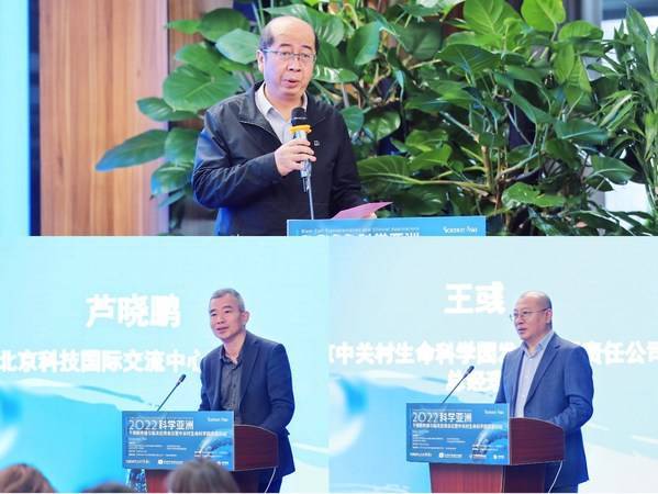 科学亚洲干细胞移植与临床应用会议暨中关村生命科学园发展论坛成功举办