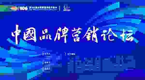 即将开幕 | 茶活力冠名第106届全国糖酒商品交易会中国品牌营销论坛