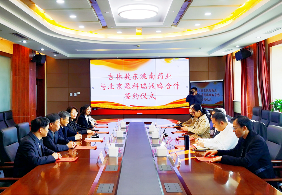 北京盈科瑞与吉林敖东洮南药业签署战略合作协议