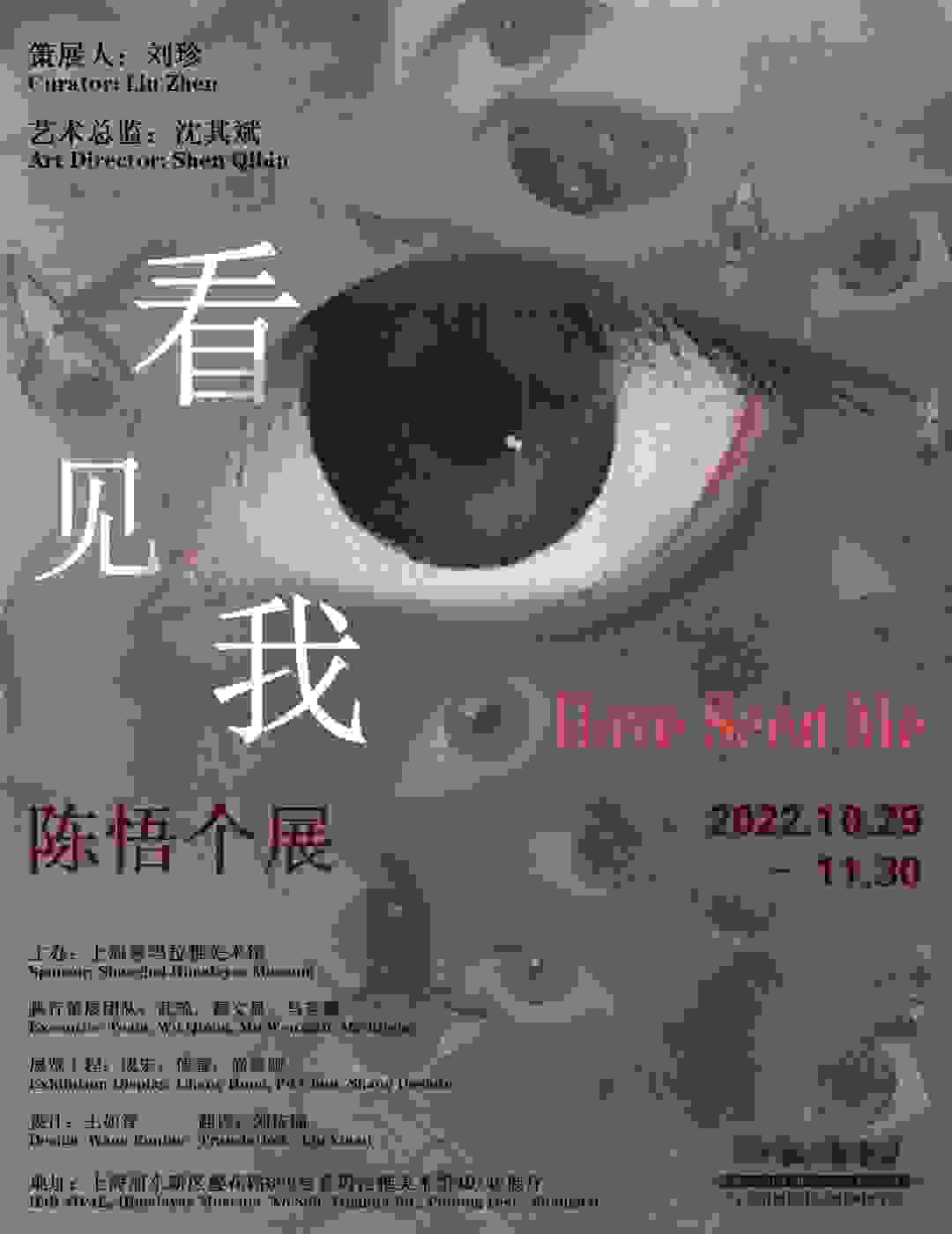 陈悟个展《看见我》亮相上海喜玛拉雅美术馆