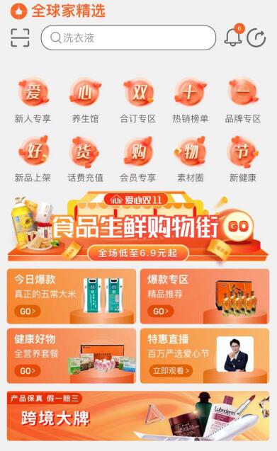 全球家精选福利大放送，爱心双11购优惠，大额红包满减券享不停