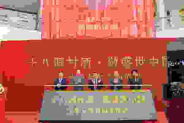 十八洞村酒·敬盛世中国：湖南十八洞村酒业全球云首发启动仪式隆重举行