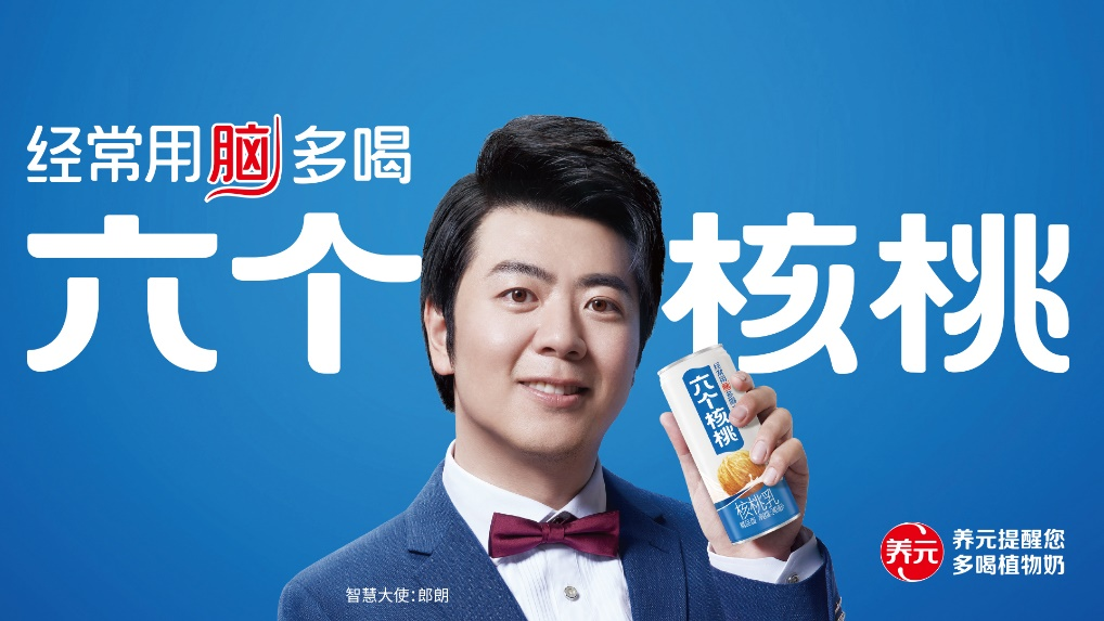 专家支招脑健康应援秘诀 养元六个核桃科学补脑被推荐