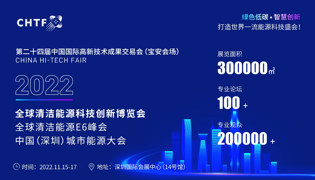 数十家央企及行业龙头将重磅亮相高交会——全球清洁能源科技创新博览会