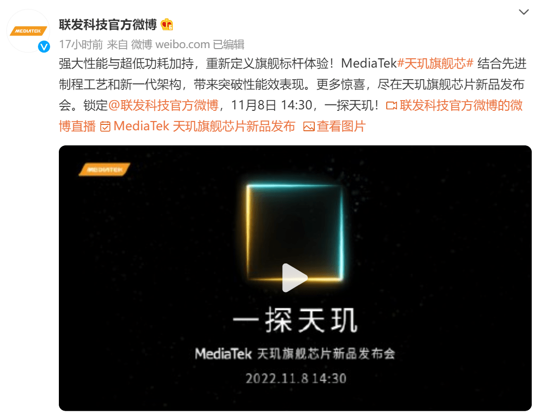 天玑9200新旗舰本月8号见！看联发科如何打磨新一代旗舰标杆