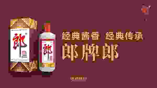 经典酱香，经典传承，“郎牌郎”重出江湖：立足300元价位带，控量投放3000吨