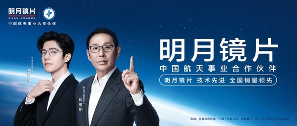 陈道明、刘昊然双代言人 明月镜片品牌再升级