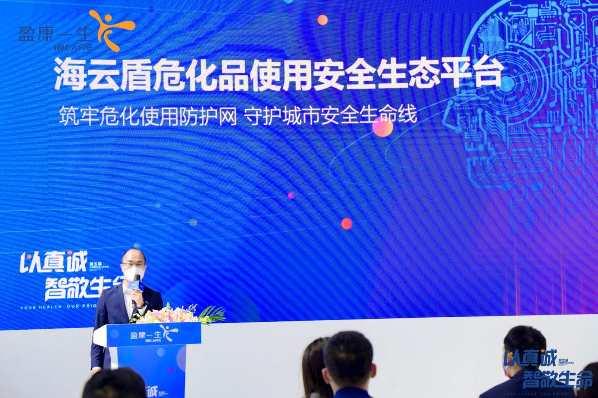 业内首个！海尔生物进博会正式发布海云盾危化品使用安全生态平台